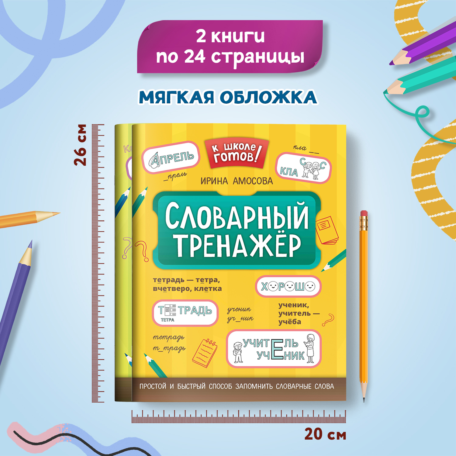 Набор из 2 книг Феникс К школе готов! : Словарный и падежный тренажеры - фото 3