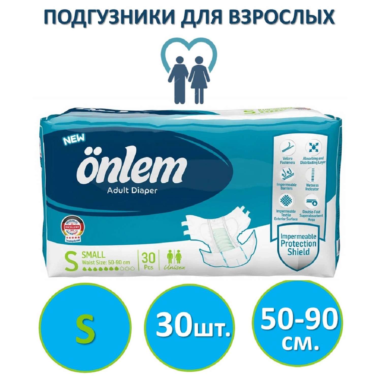 Подгузники для взрослых Onlem размер S (50-90cм.) 30 шт. в упаковке - фото 1