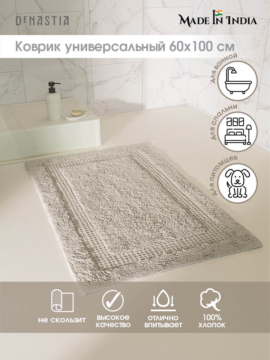 Коврик комнатный для ванной DeNASTIA 60x100 см 100% хлопок серый M111323 - фото 2