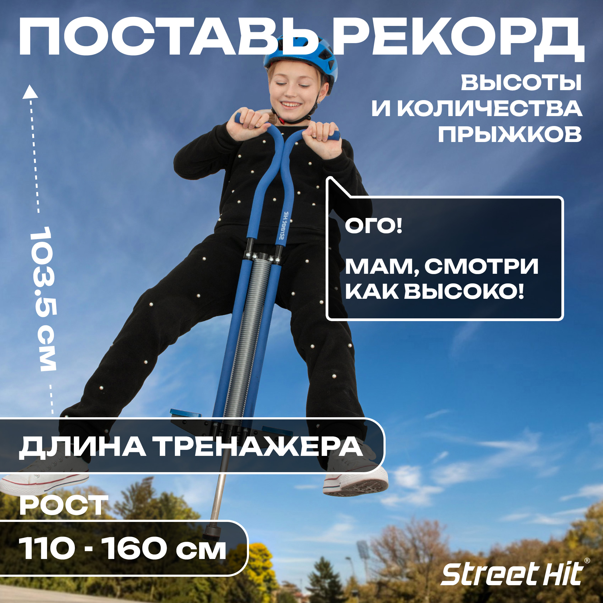 Тренажер-кузнечик Street Hit Pogo Stick Maxi до 50 кг Синий купить по цене  2839 ₽ в интернет-магазине Детский мир