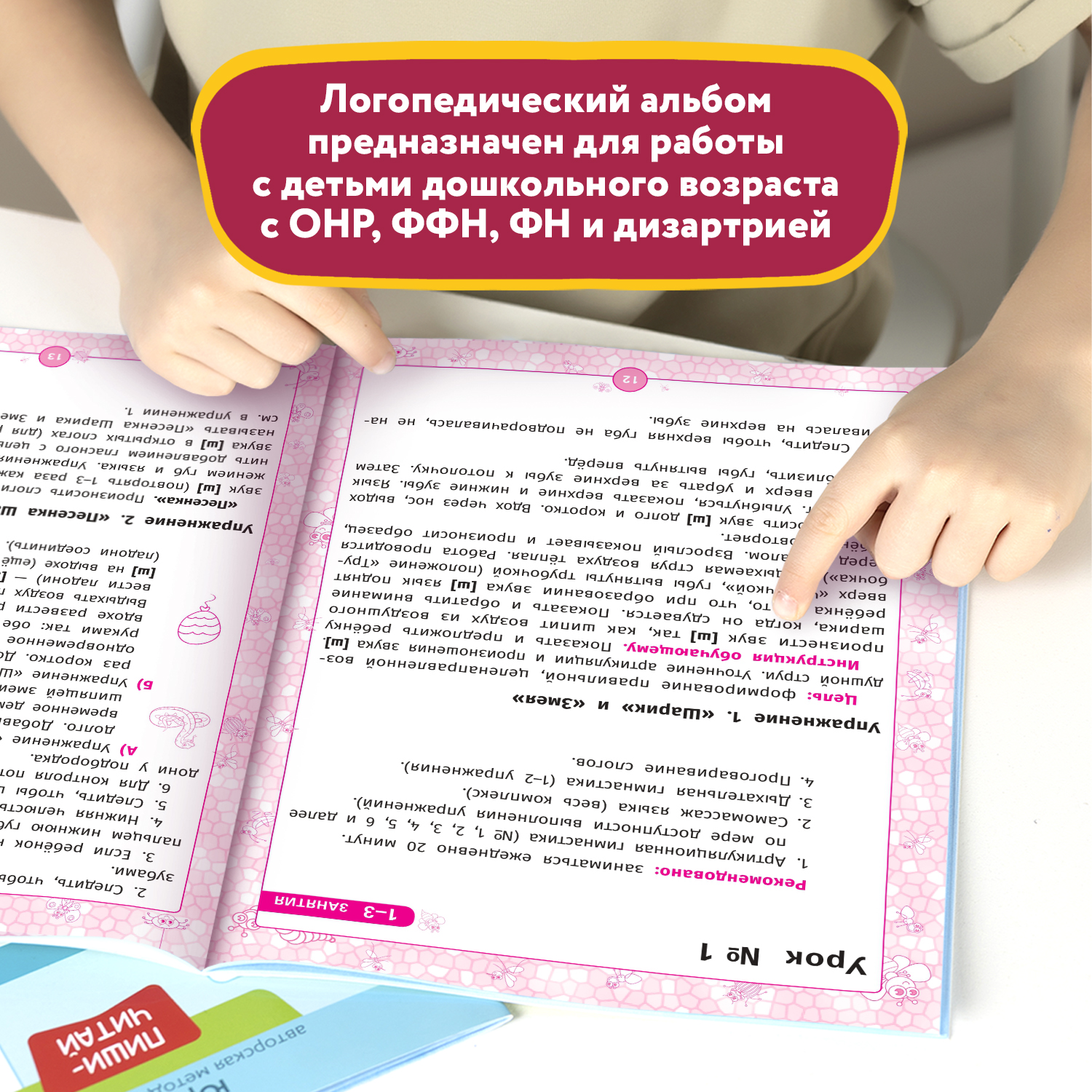 Набор из 2 книг Феникс Логопедический альбом. Занятия для закрепления звука Ш и С - фото 17