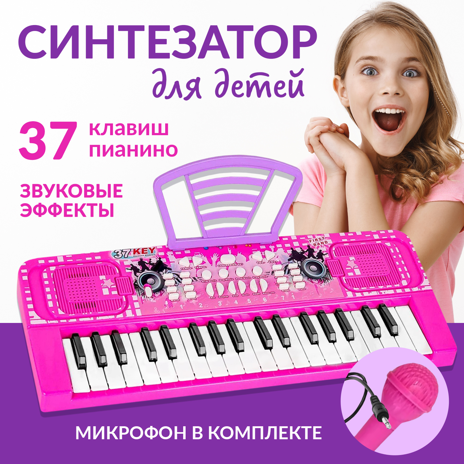 Синтезатор детский FAIRYMARY с микрофоном PIANO062 купить по цене 2800 ₽ в  интернет-магазине Детский мир