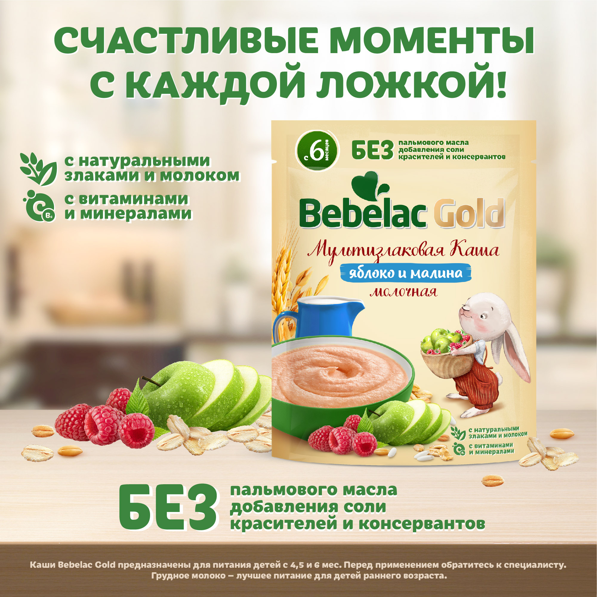 Каша молочная Bebelac Мультизлаковая с яблоком и малиной 200г c 6месяцев  купить по цене 143 ₽ в интернет-магазине Детский мир