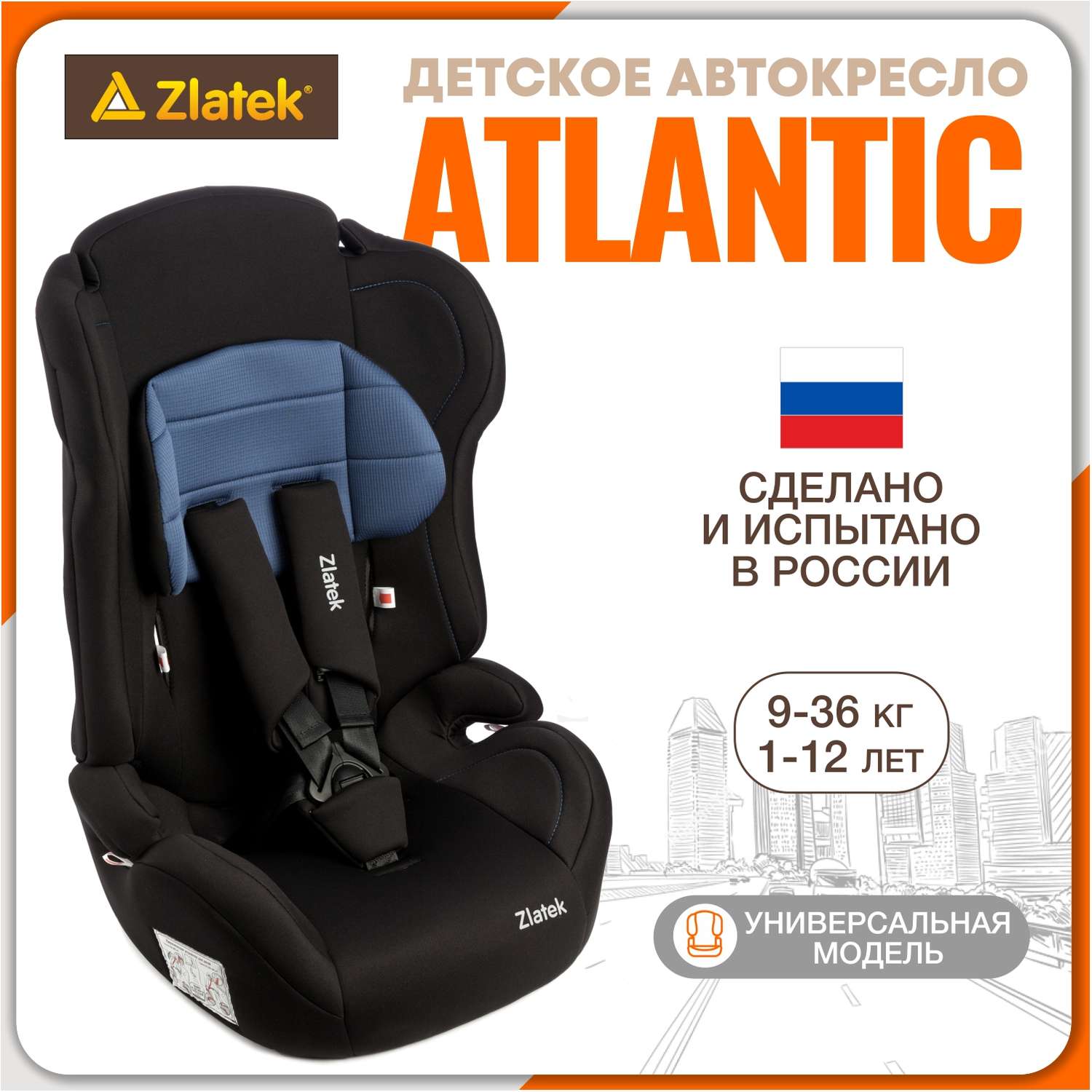 Автомобильное кресло ZLATEK УУД Zlatek ZL513 гр.I/II/III адванс синий - фото 1