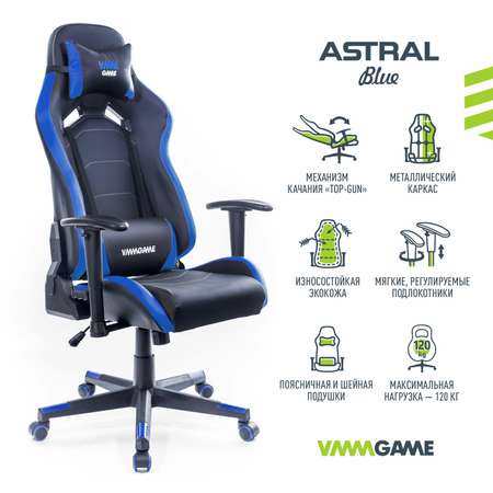 Кресло компьютерное VMMGAME ASTRAL Арктическо - синий