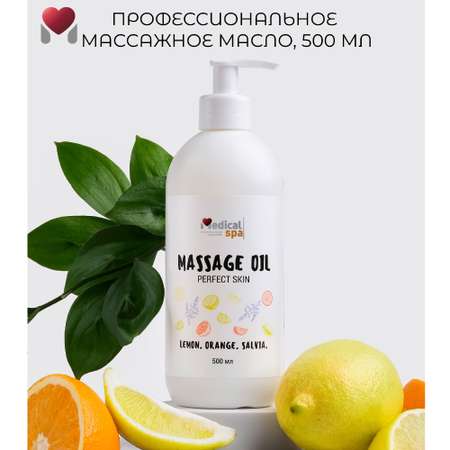 Массажное масло Medical SPA Антицеллюлитное Perfect skin