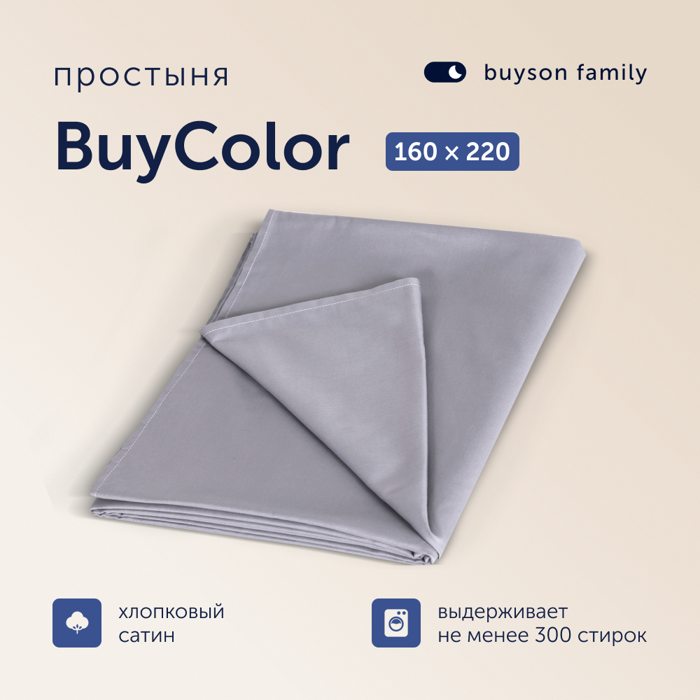 Простыня buyson BuyСolor 160х220 см хлопковый сатин Лаванда - фото 1