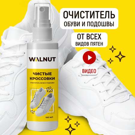 Очиститель для обуви WALNUT WLN0464