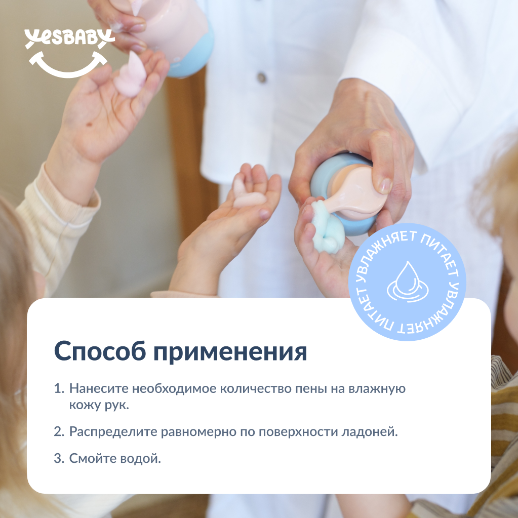 Мыло пенка для рук детская YESBABY розовая - фото 9