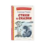 Книга ЭКСМО-ПРЕСС Стихи и сказки иллюстрации Т. Муравьевой