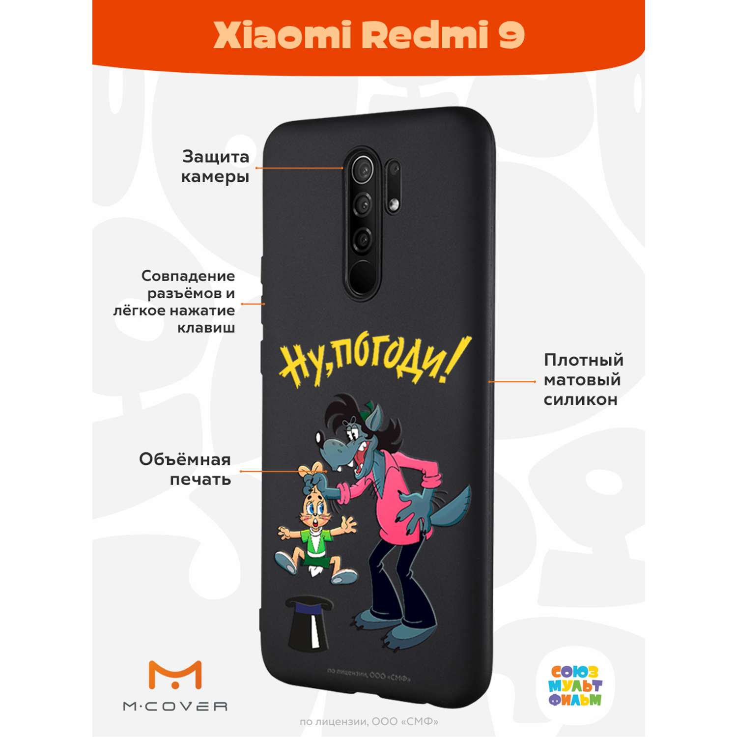 Силиконовый чехол Mcover для смартфона Xiaomi Redmi 9 Союзмультфильм Плохой  фокус купить по цене 430 ₽ в интернет-магазине Детский мир