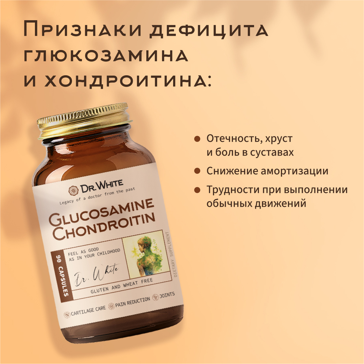 Глюкозамин Хондроитин Dr.White Glucosamine Chondroitin - фото 2