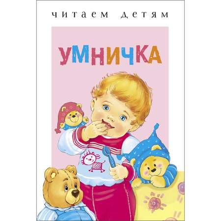 Книга СТРЕКОЗА Умничка