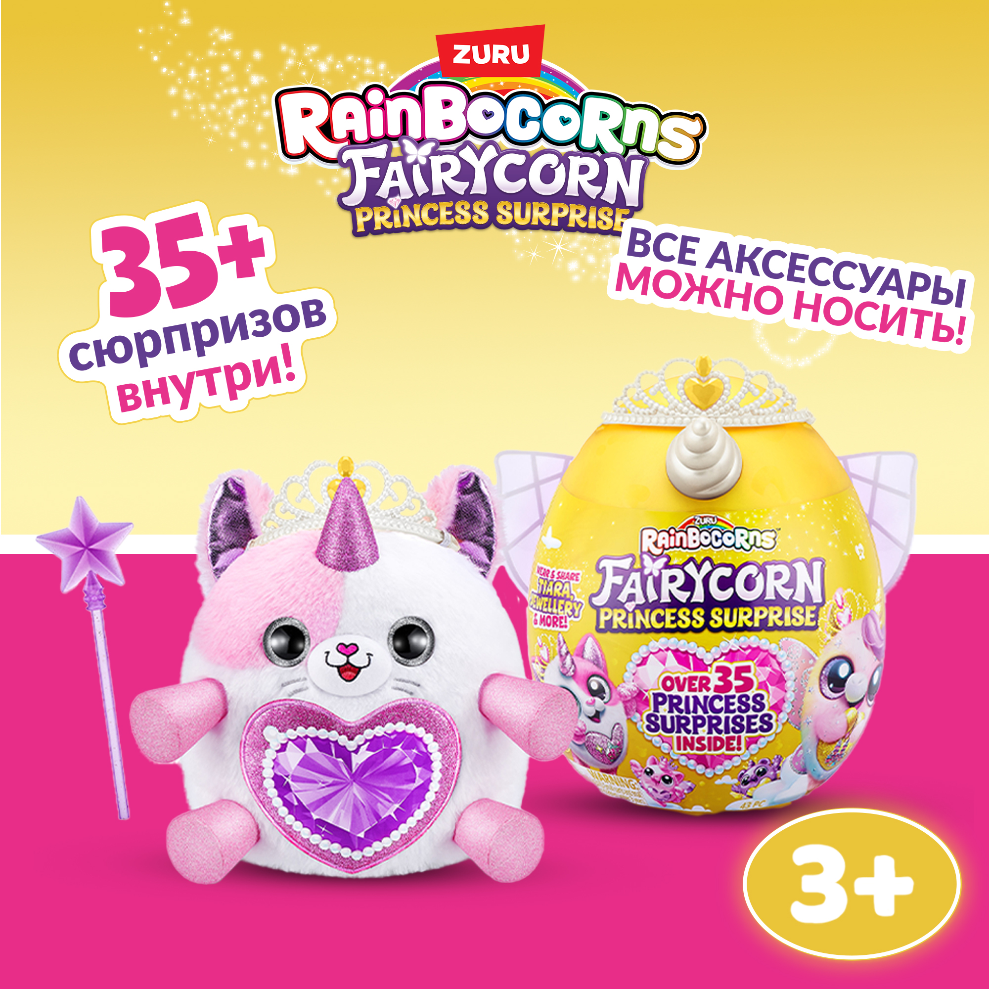 Игрушка Rainbocorns Fairycorn Яйцо в непрозрачной упаковке (Сюрприз) 9281 - фото 1