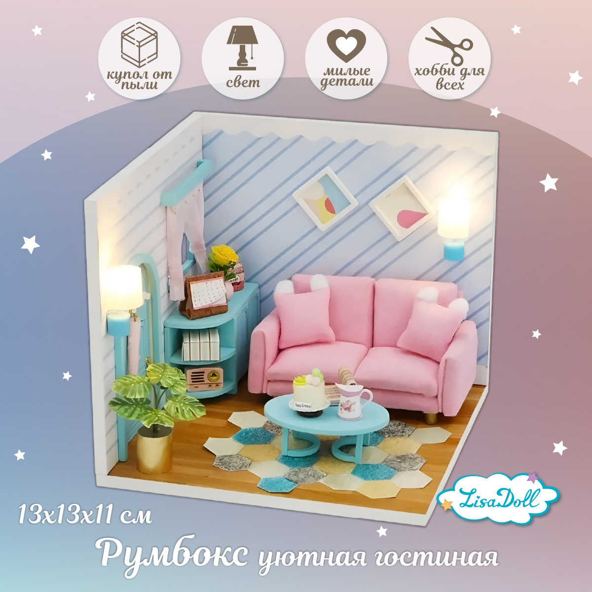 Румбокс Lisa Doll конструктор Гостиная купить по цене 1239 ₽ в  интернет-магазине Детский мир