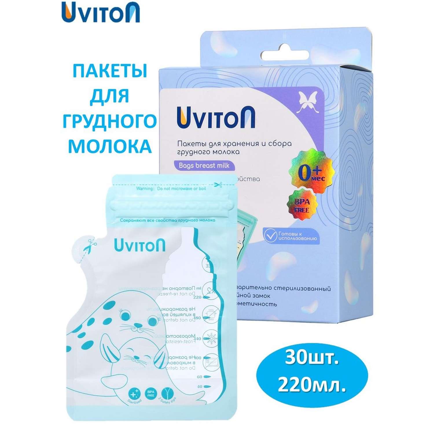 Пакеты для хранения и сбора Uviton грудного молока 30шт 220 мл - фото 1