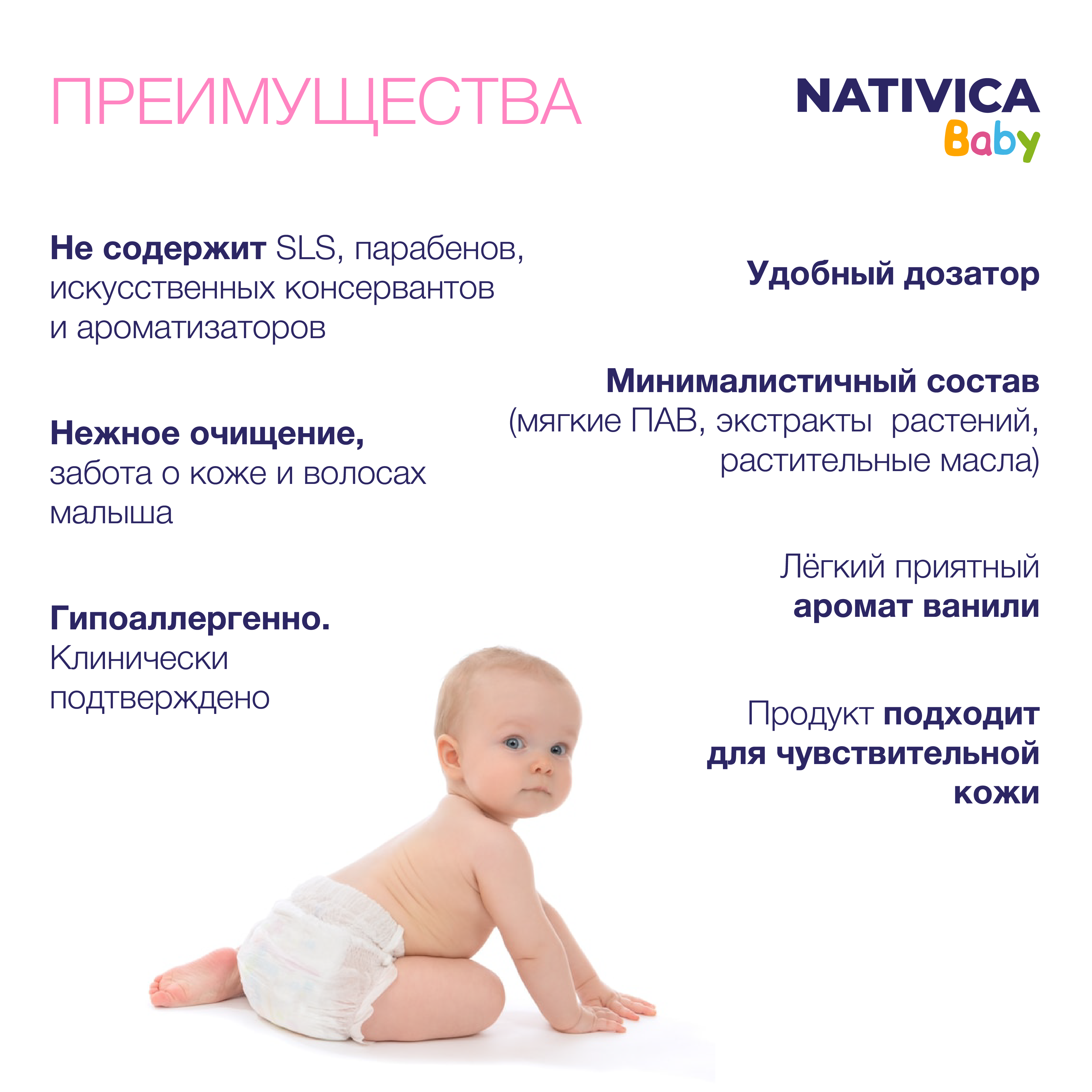 Детское гель-мыло Nativica Baby для подмывания 0+ - фото 3