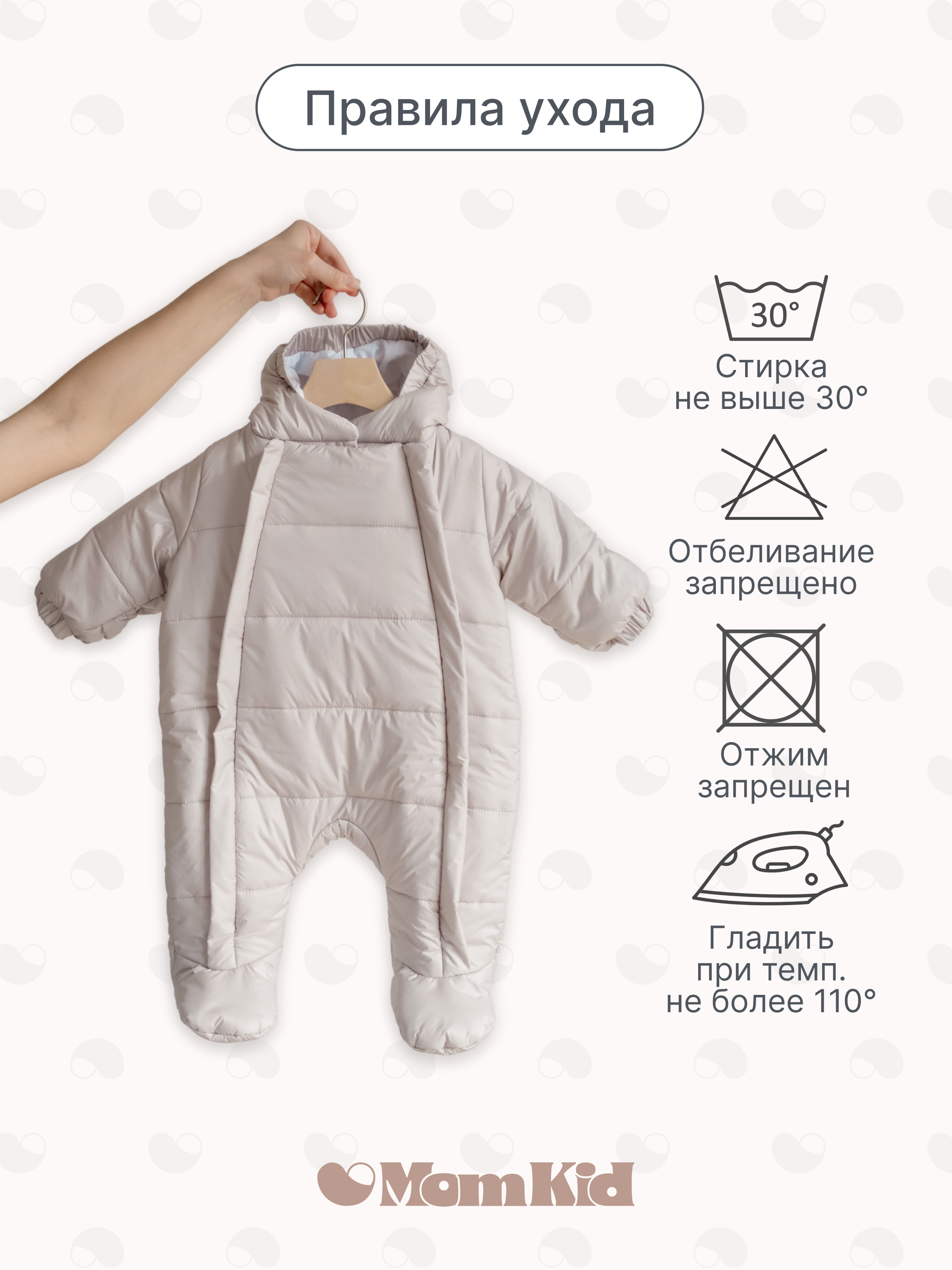 Комбинезон демисезонный MomKid Tiny-LG - фото 8