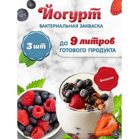 Закваска Свой йогурт Эконом 3 шт