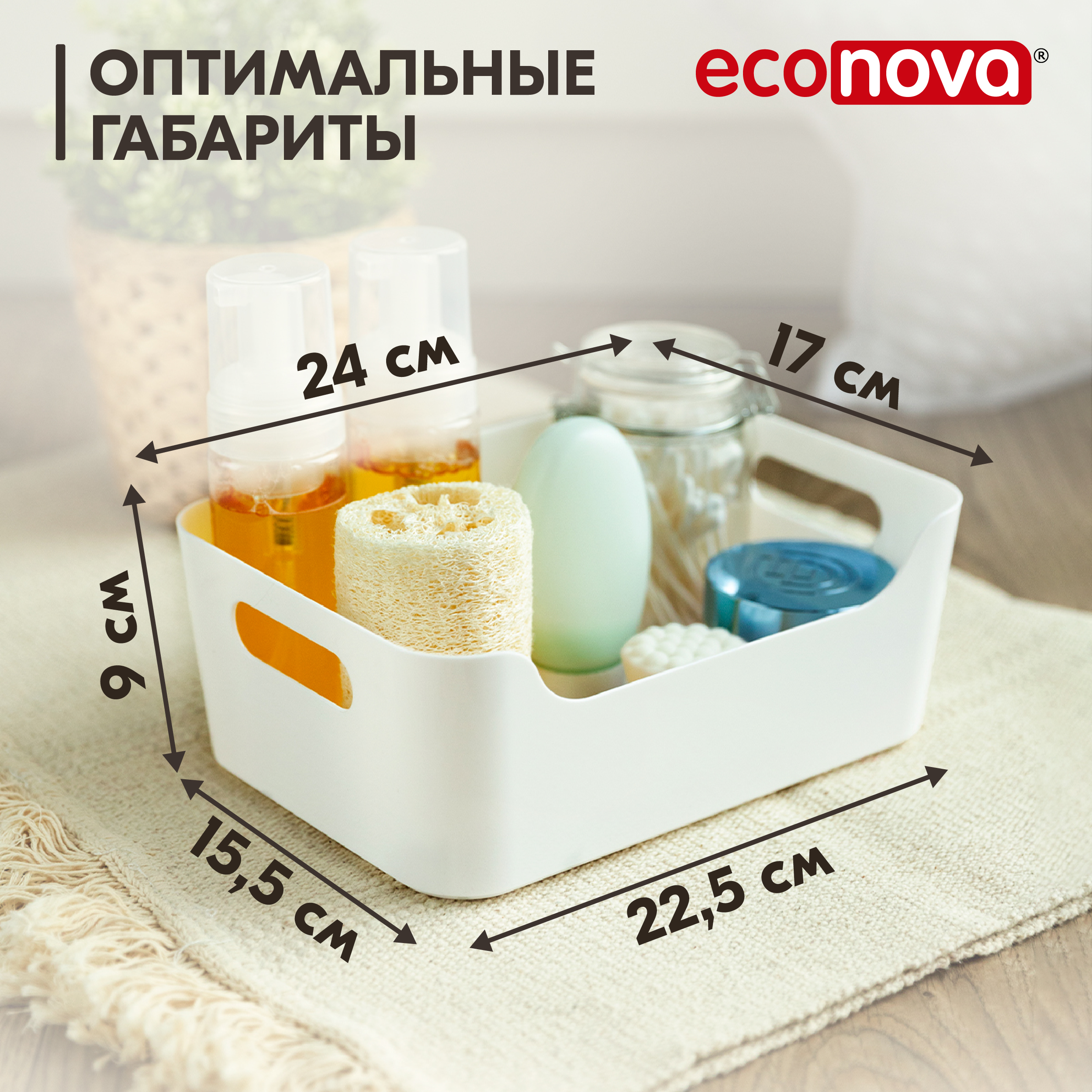 Набор корзинок Econova Scandi 24х17х9 см 3.1л 3 шт белые - фото 2