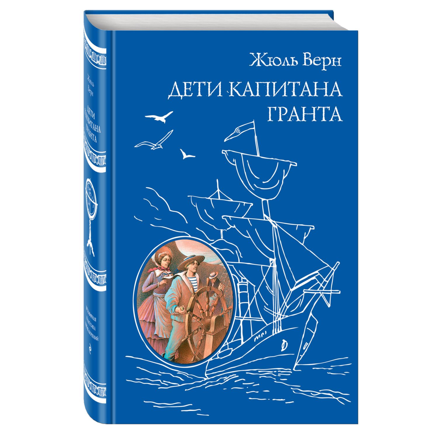 Книга Эксмо дети капитана Гранта - фото 1