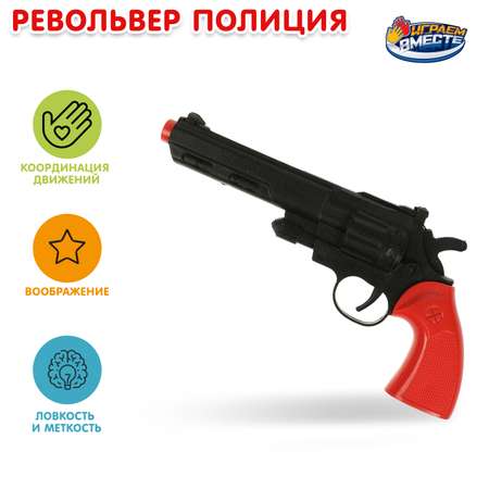 Пистолет Играем вместе
