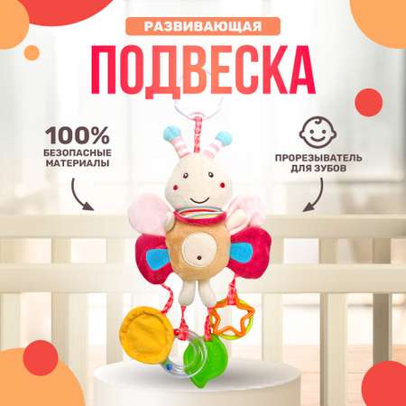 Мягкая подвеска погремушка SHARKTOYS с игрушками Бабочка