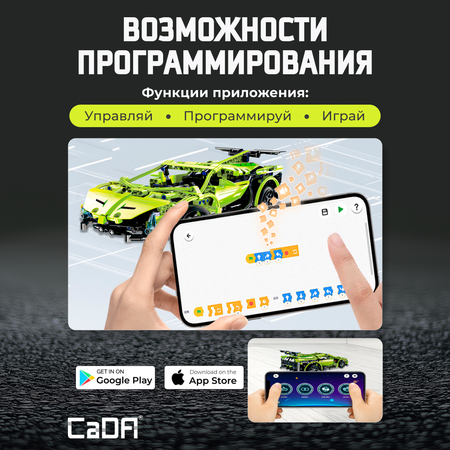 Конструктор CaDa RC super car 453 детали C51007W