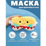 Маска для сна iLikeGift Cheerful fruit