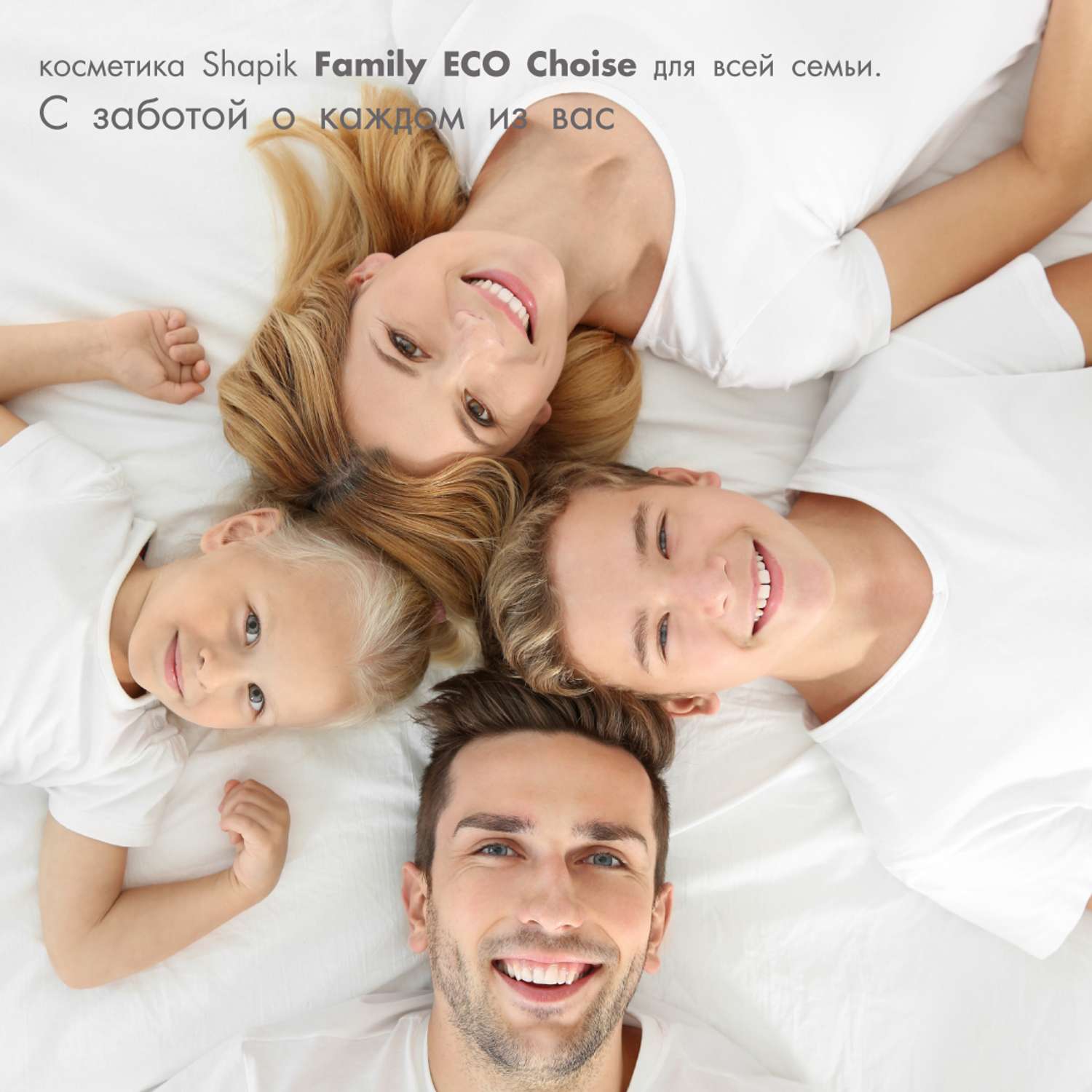 Крем-мыло Shapik Family choice 500 мл бережное очищение - фото 7