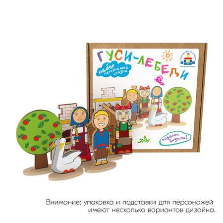 Набор фигурок Краснокамская игрушка Персонажи сказки Гуси-лебеди