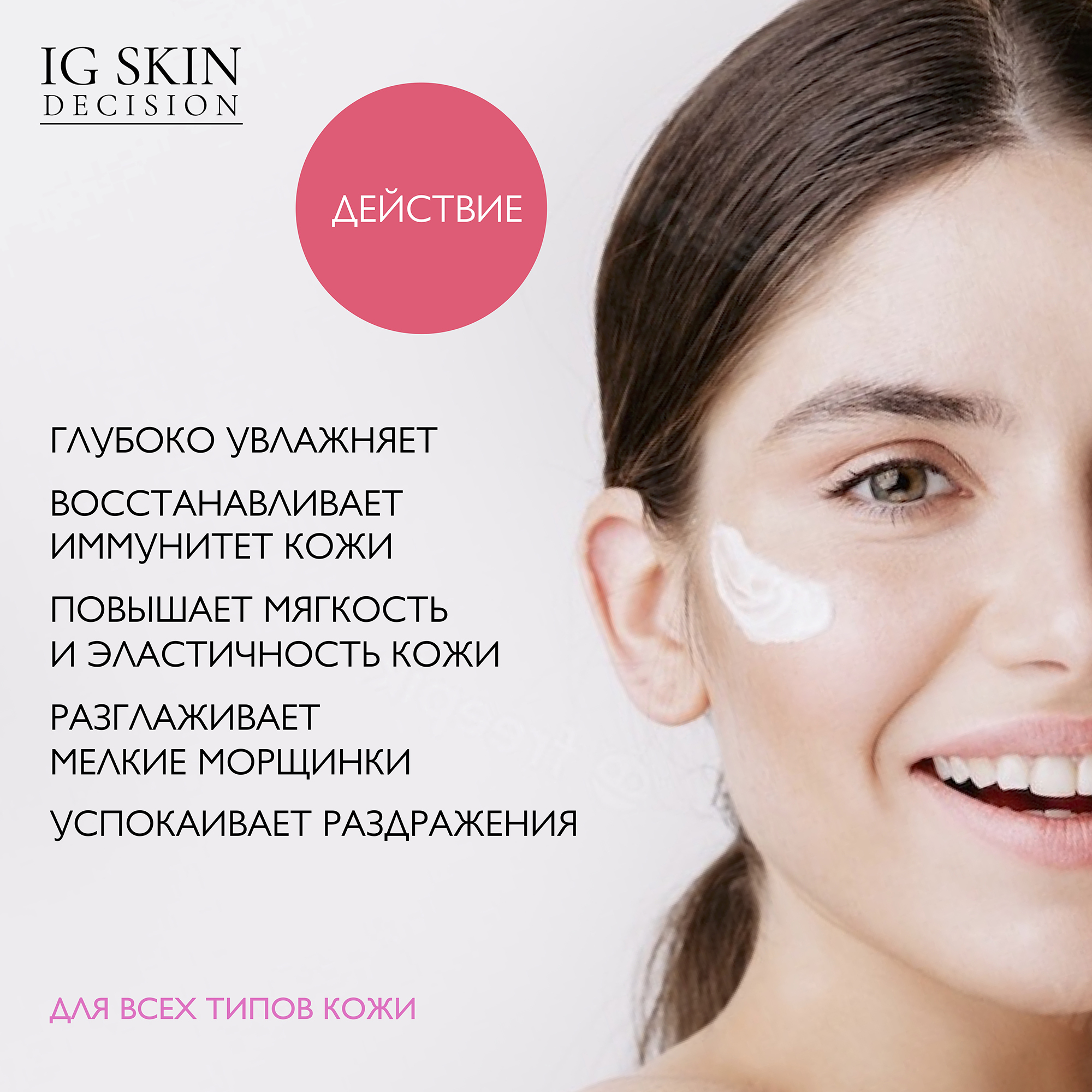 Крем для лица IG SKIN Decision защита и увлажнение 12 часов со скваланом 5% лецитином и растительным комплексом - фото 4