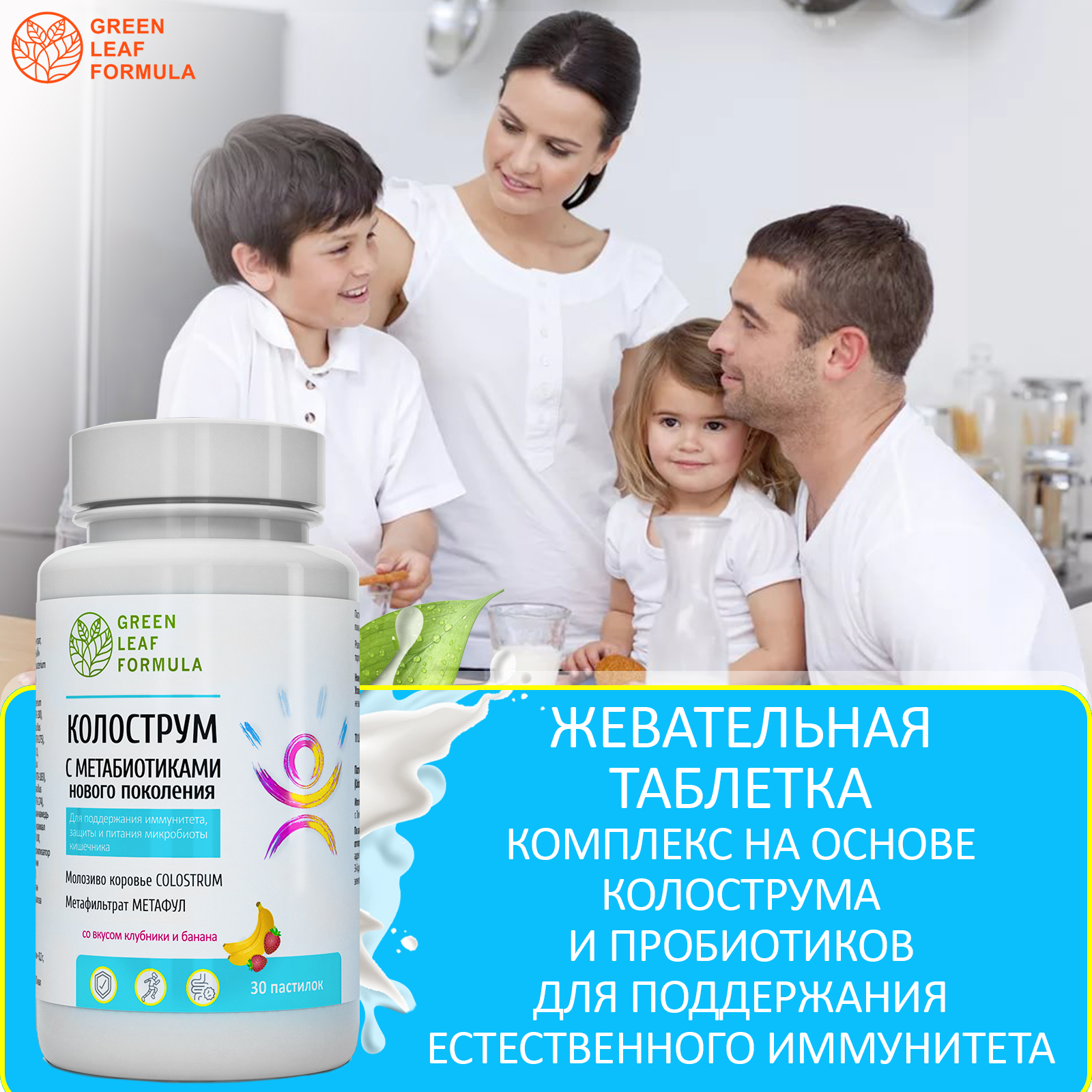 Колострум с метабиотиками Green Leaf Formula пробиотики для детей и взрослых для иммунитета кишечника - фото 5