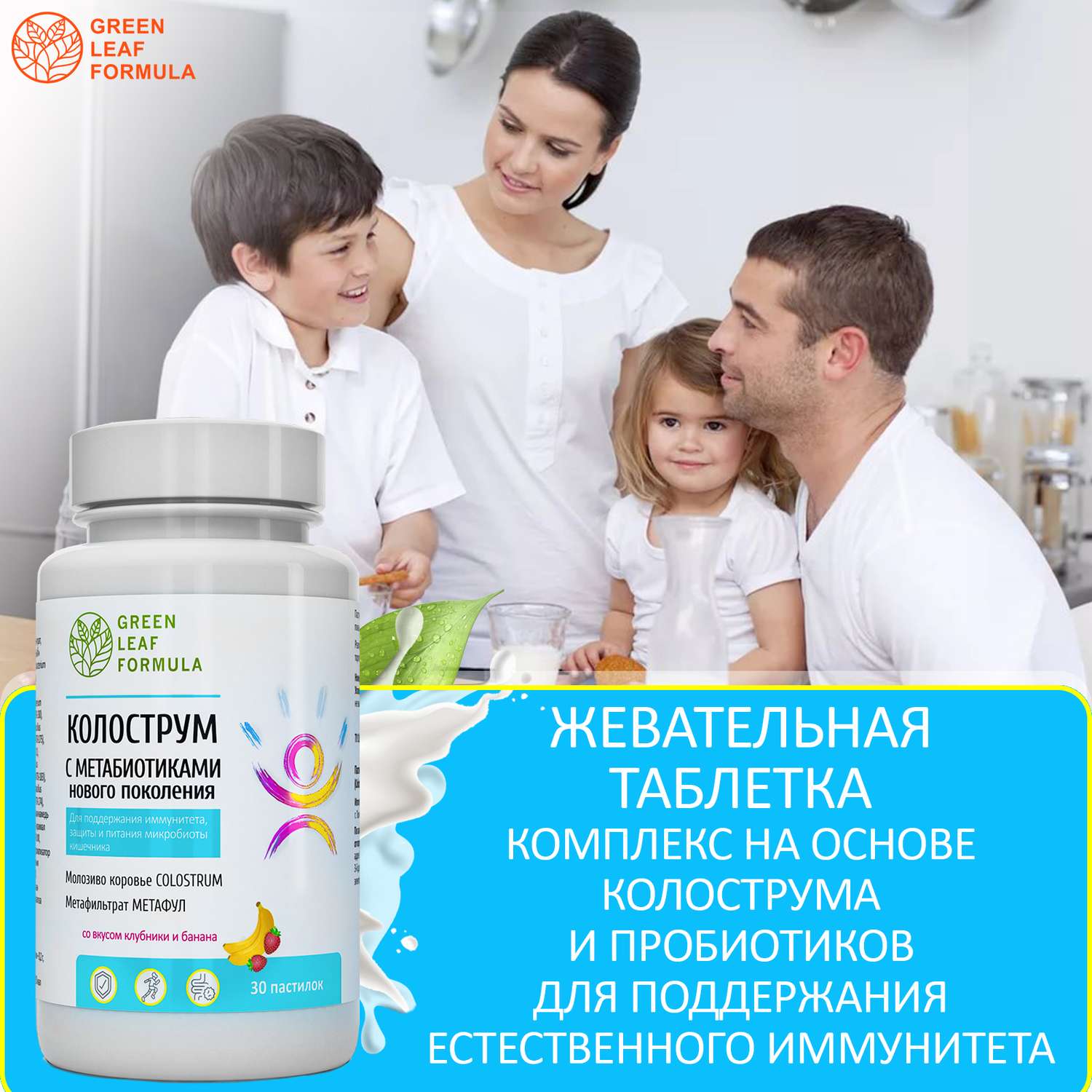 Колострум с метабиотиками Green Leaf Formula пробиотики для детей и взрослых для иммунитета кишечника - фото 5