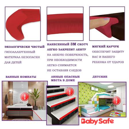 Защитная лента безопасности Baby Safe XY-038 красный