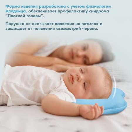 Подушка для новорожденного Nuovita Cuore Memoria голубой