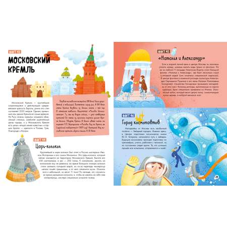 Удивительные энциклопедии Clever 100 фактов о России