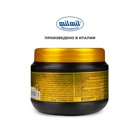 Крем-маска для волос MilMil с Аргановым маслом восстанавливающая 500мл