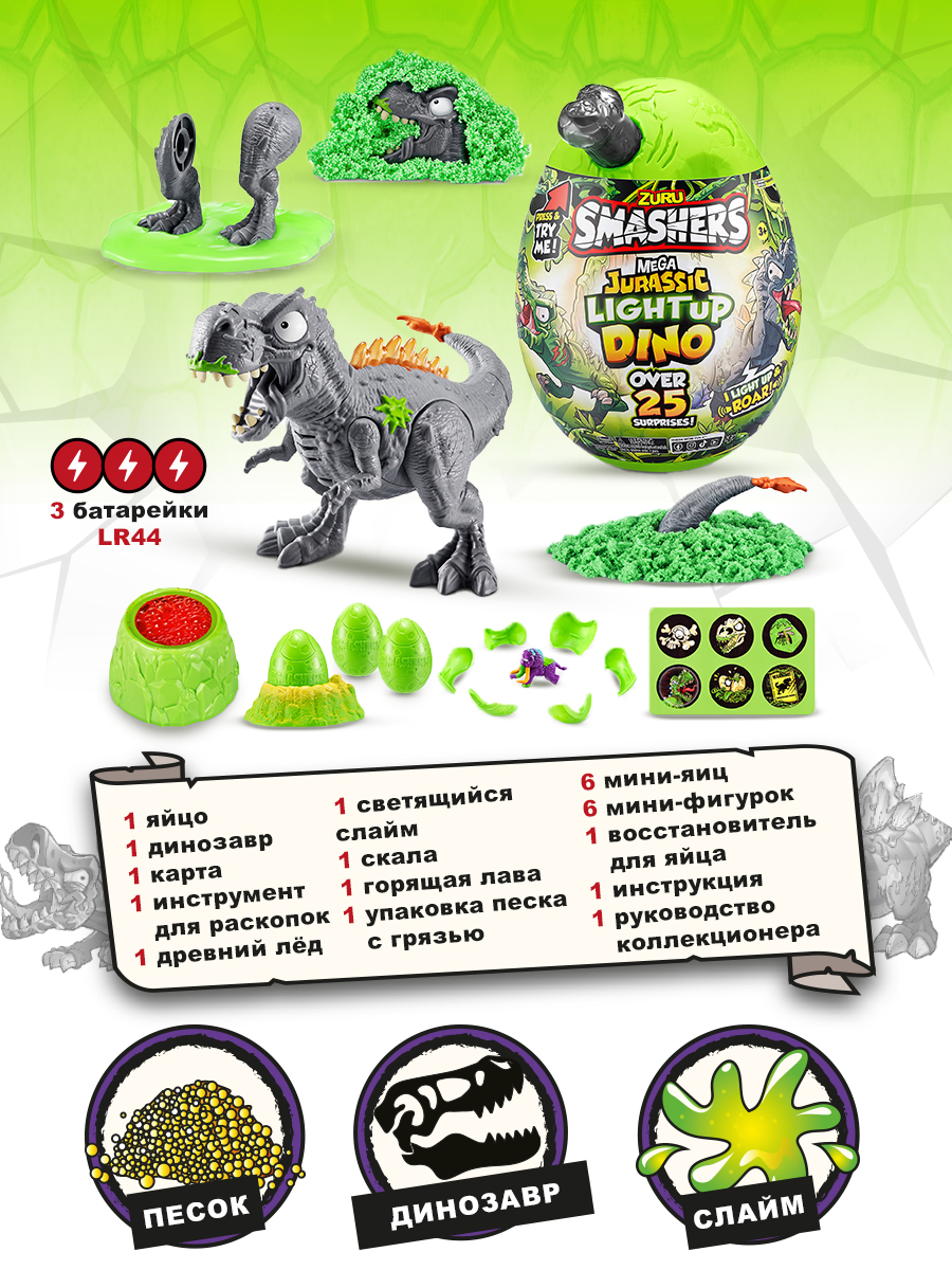 Набор игровой Smashers Мега динозавр в непрозрачной упаковке (Сюрприз) 74108 74108 - фото 4