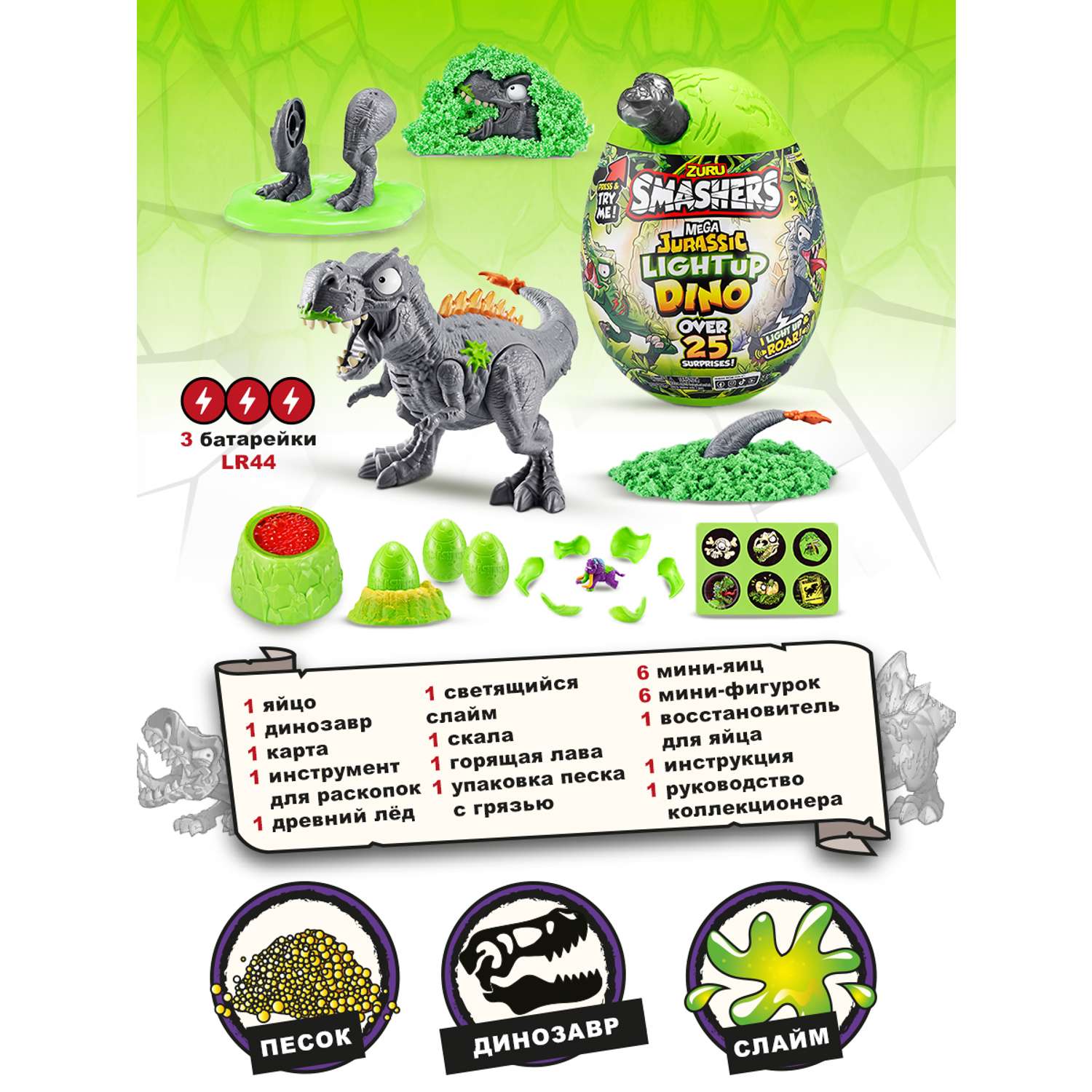 Набор игровой Smashers Мега динозавр в непрозрачной упаковке (Сюрприз) 74108 74108 - фото 4