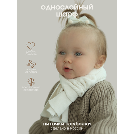 Шарф Little Star