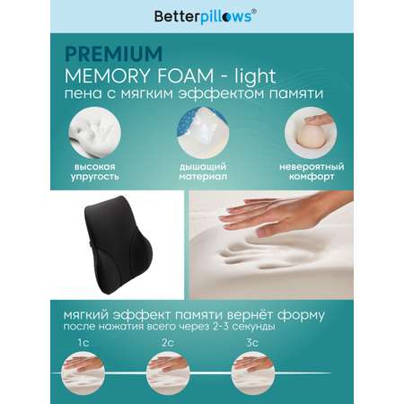 Подушка ортопедическая для спины Betterpillows с эффектом памяти для взрослых и детей