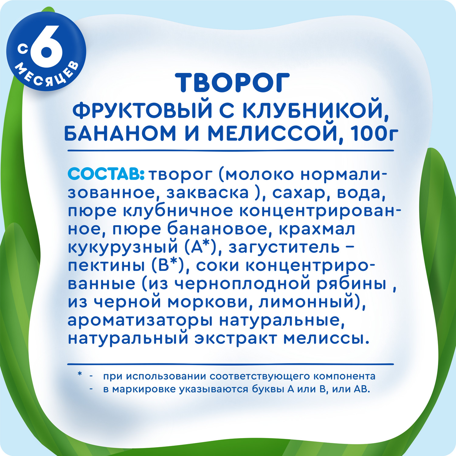 Творог фруктовый Агуша Засыпайка клубника-банан-мелисса 3.8% 100г с 6месяцев - фото 11