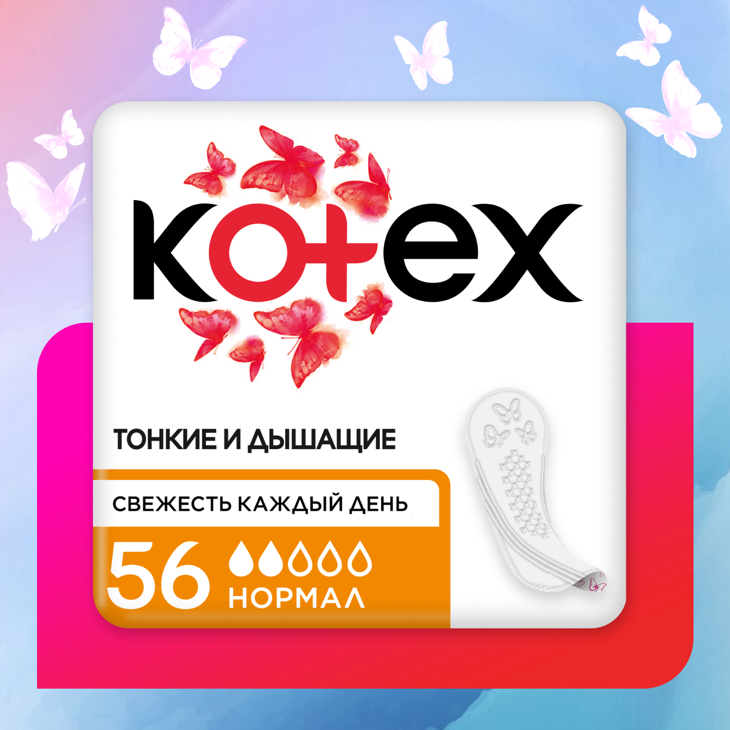 Прокладки KOTEX Normal ежедневные 56шт - фото 1