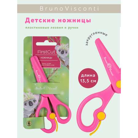 Ножницы детские Bruno Visconti FirstCut 14 см пластиковые лезвия и ручки