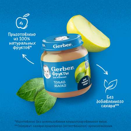 Пюре Gerber яблоко 125г с 4месяцев