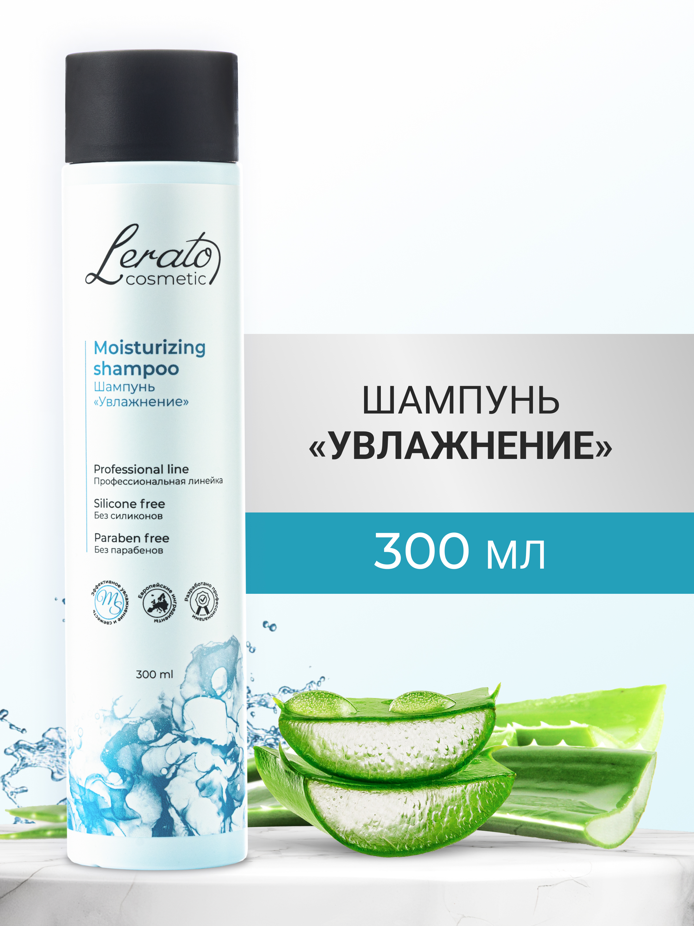 Шампунь Lerato Cosmetic Увлажняющий для продления свежести кожи головы 300 мл - фото 1