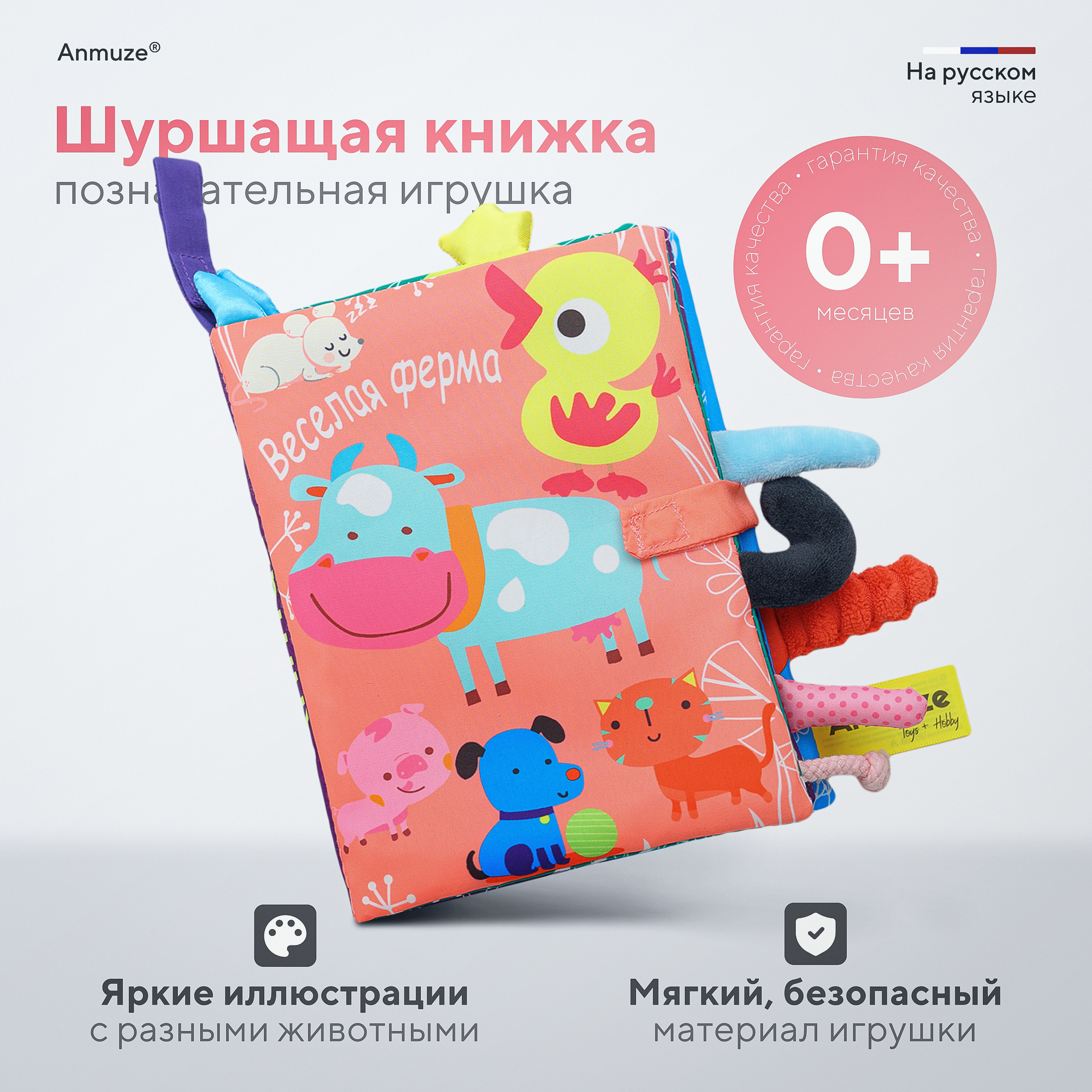 Книжка-игрушка Anmuze Мягкая шуршалка Ферма розовая - фото 1