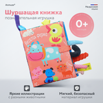 Книжка-игрушка Anmuze Мягкая шуршалка Ферма розовая