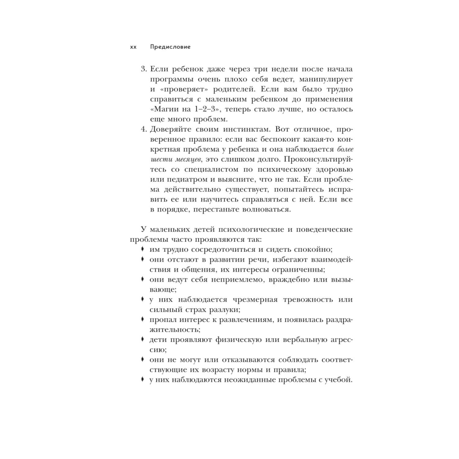 Пособие Эксмо Магия на 1-2-3 Как перестать срываться на ребенка и начать общаться спокойно и с удовольствием - фото 12